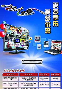 高清 东方有线海报图片