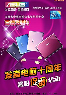 华硕笔记本促销海报图片