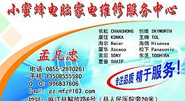 家电维修名片图片