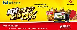 惠普 家电下乡图片