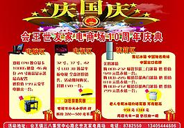 庆国庆单页图片