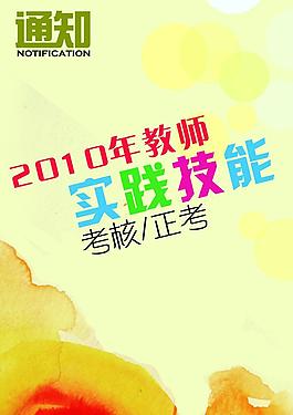 通知海报图片