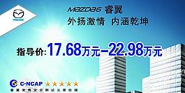 一汽马自达6车顶牌图片