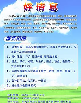 好消息图片