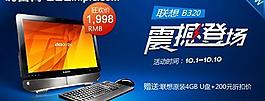 联想一体机图片