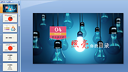 商务工作ppt模板下载