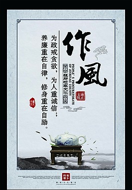 廉政文化廉政标语展板模板下载PSD