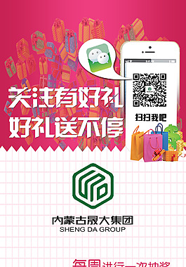 关注有好礼好礼送不停