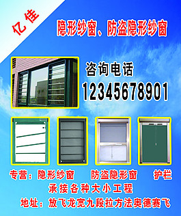 纱窗广告宣传单
