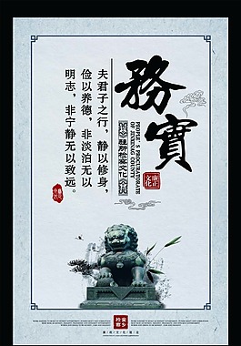 廉政文化廉政标语展板模板下载PSD