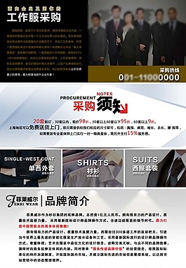 工作服采购网站模板