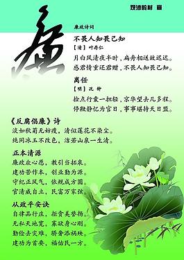廉政文化 廉政诗词图片