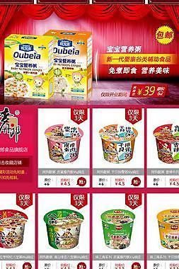 食品淘宝模版图片