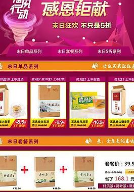 茶叶淘宝模版图片