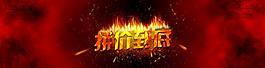 淘宝促销海报图片