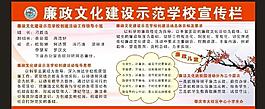 廉政廉洁学校廉政宣传栏图片