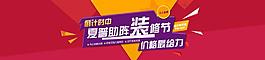 天猫淘宝banner图片