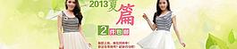淘宝女装全屏海报图片