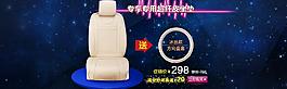 淘宝坐垫海报图片