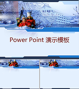 冬天亲子旅游ppt模板