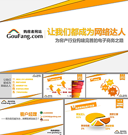 房产中介ppt模板