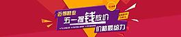 天猫淘宝banner图片