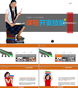 课程开发技能ppt模板学生