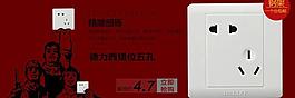 插座淘宝页图片