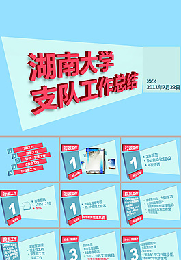 一个漂亮的大学工作总结立体ppt模板