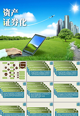 证券金融ppt模板