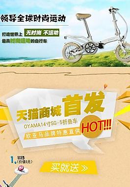 淘宝自行车配件海报图片