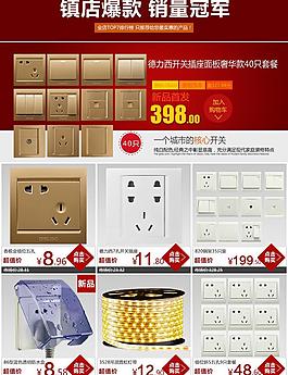 淘宝插座电源开关主图图片