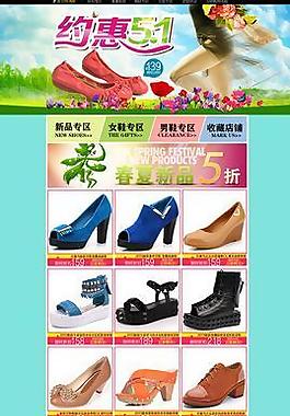 淘宝 天猫 首页模版图片