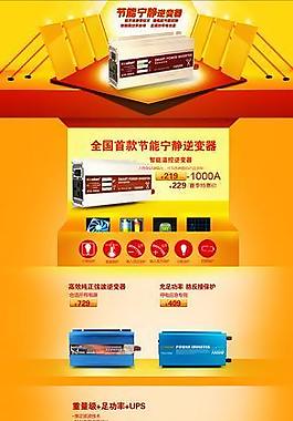电器首页图片