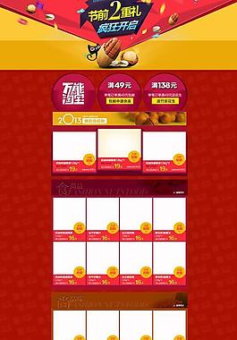 天猫促销首页模板图片