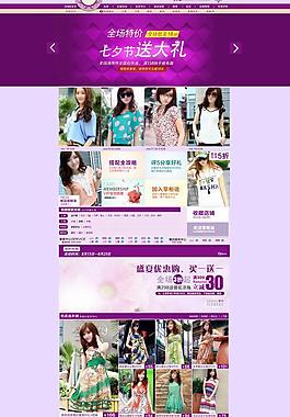 女装首页设计 排版图片