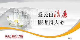 廉政文化之爱民出清廉图片