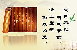 廉政建设素材（竹简式）psd图片