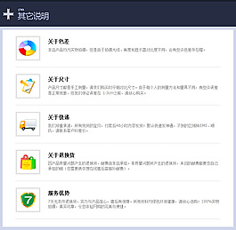 宝贝详情模板