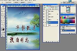 廉政宣传宁静致远 分层不细图片