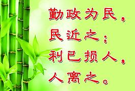 勤政为民 民近之图片
