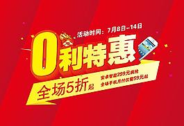 特惠主题图片