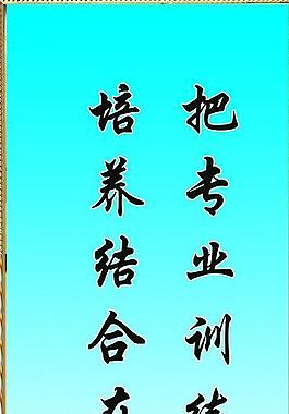 学校廉政文化建设图片