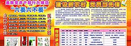六要六不要图片