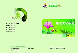 廉洁文化手册图片