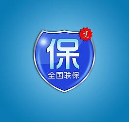 全国联保图标图片