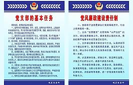 党支部的基本任务图片
