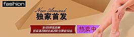 美腿网页店招图片