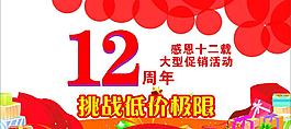 促销广告图片