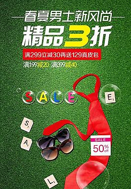 男士精品图片